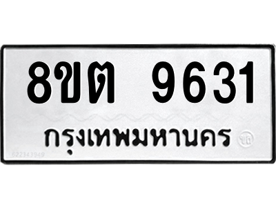 6304188340.png รับจองทะเบียนรถ 8ขต 9631 กรุงเทพมหานคร ผลรวมดี 32