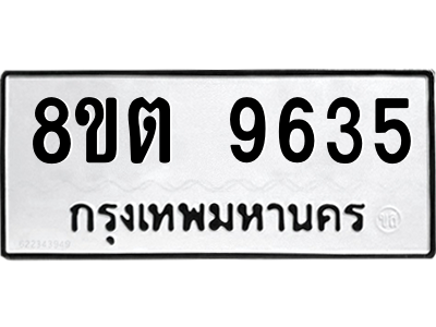 6304188346.png รับจองทะเบียนรถ 8ขต 9635 กรุงเทพมหานคร ผลรวมดี 36