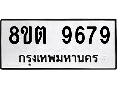 6304188376.png รับจองทะเบียนรถ 8ขต 9679 กรุงเทพมหานคร ผลรวมดี 44