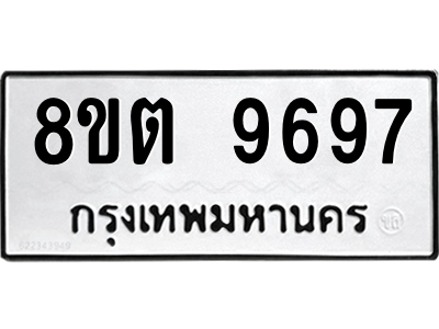 6304188450.png รับจองทะเบียนรถ 8ขต 9697 กรุงเทพมหานคร ผลรวมดี 44
