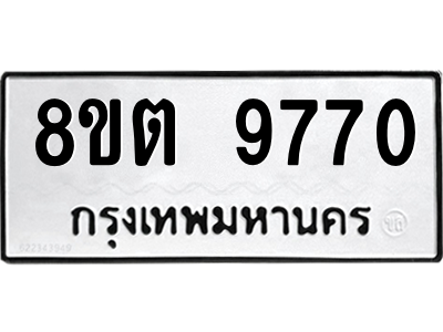 6304188498.png รับจองทะเบียนรถ 8ขต 9770 กรุงเทพมหานคร ผลรวมดี 36