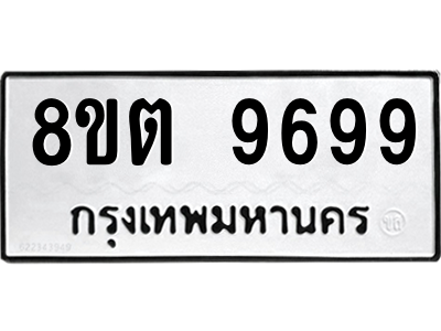 6304293302.png รับจองทะเบียนรถ 8ขต 9699 กรุงเทพมหานคร ผลรวมดี 46