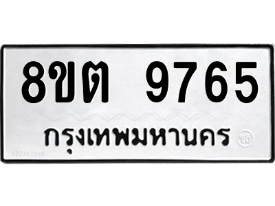6304293362.png รับจองทะเบียนรถ 8ขต 9765 กรุงเทพมหานคร ผลรวมดี 40