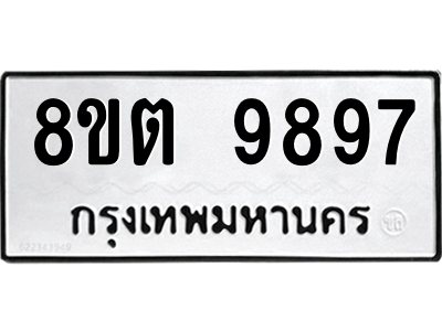 6304293494.png รับจองทะเบียนรถ 8ขต 9897 กรุงเทพมหานคร ผลรวมดี 46