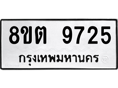 6304340524.png รับจองทะเบียนรถ 8ขต 9725 กรุงเทพมหานคร ผลรวมดี 36