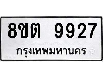 6304343762.png รับจองทะเบียนรถ 8ขต 9927 กรุงเทพมหานคร ผลรวมดี 40
