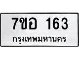 7ขอ 163 7ขอ 163