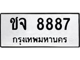 ชจ 8887 ชจ 8887