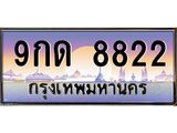 9กด 8822 9กด 8822