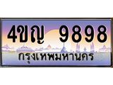 4ขญ 9898 4ขญ 9898