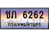 ชภ 6262 ชภ 6262