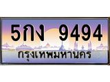 5กง 9494 5กง 9494
