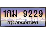 1กม 9229 1กม 9229