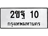 2ขฐ 10 2ขฐ 10