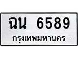 ฉน 6589 ฉน 6589