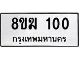 8ขฆ 100 8ขฆ 100