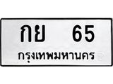 กย 65 กย 65