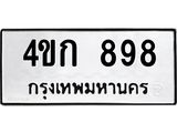 4ขก 898 4ขก 898