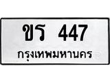 ขร 447 ขร 447