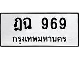 ฎฉ 969 ฎฉ 969