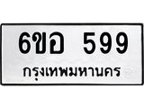 6ขอ 599 6ขอ 599