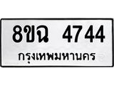 8ขฉ 4744 8ขฉ 4744