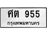 ศต 955 ศต 955