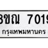 รับจัดหา ทะเบียน 7019 หมวดใหม่ 8ขณ 7019 ทะเบียนมงคล ผลรวมดี 32 - P6909-8ขณ