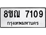 7109