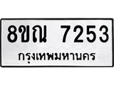 7253