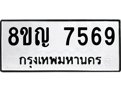 7569