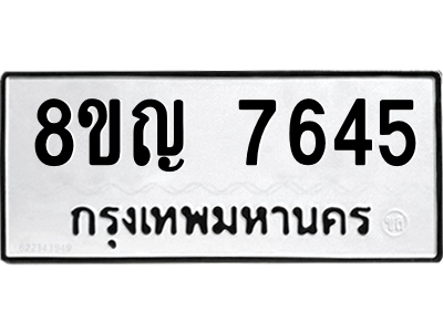 7645