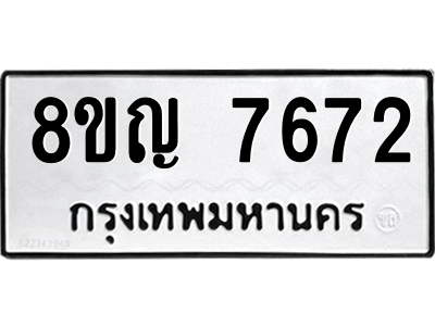 7672