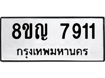 7911