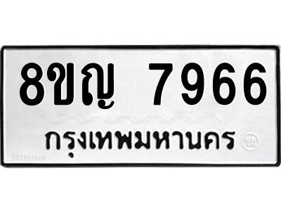 7966