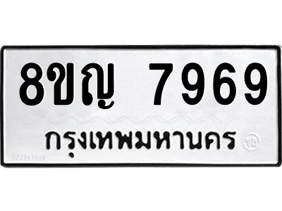 7969