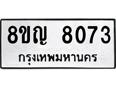 8073