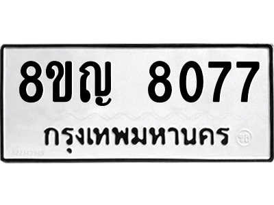 8077