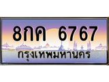 8กค 6767