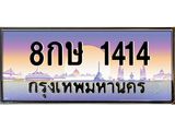 8กษ 1414