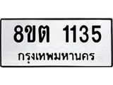 ทะเบียน 1135