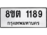 ทะเบียน 1189