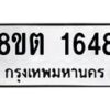 รับจัดหาทะเบียน 1648 หมวดใหม่ 8ขต 1648 ทะเบียนมงคล ผลรวมดี 32 - OK1002-8ขต