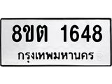 ทะเบียน 1648