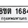 รับจัดหาทะเบียน 1688 หมวดใหม่ 8ขต 1688 ทะเบียนมงคล ผลรวมดี 36 - OK1002-8ขต