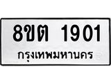 ทะเบียน 1901