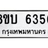รับจัดหาทะเบียน 6356 หมวดใหม่ 8ขบ 6356 ทะเบียนมงคล ผลรวมดี 32 - BB1002-8ขบ