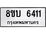 ทะเบียน 6411