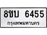 ทะเบียน 6455