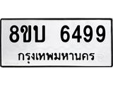ทะเบียน 6499